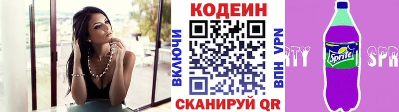 купить закладку  Новосокольники  Кодеиновый сироп Lean напиток Lean (лин) 